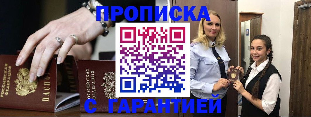 прописка гарантия в Буйнакске