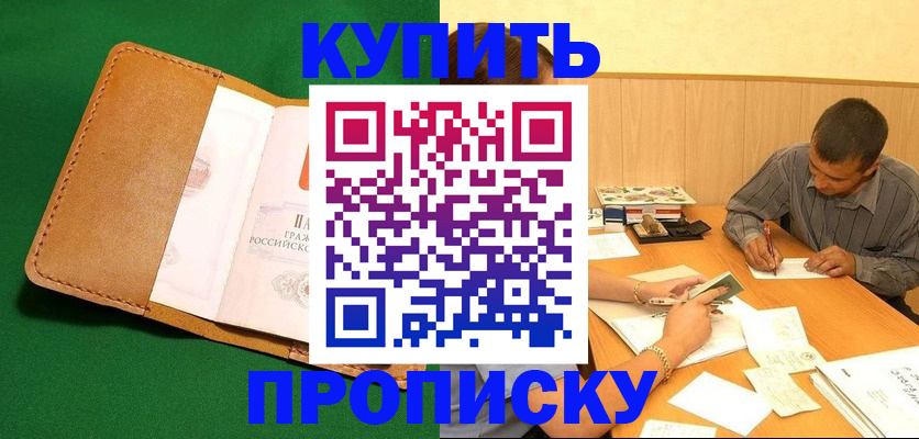 регистрация в Буйнакске