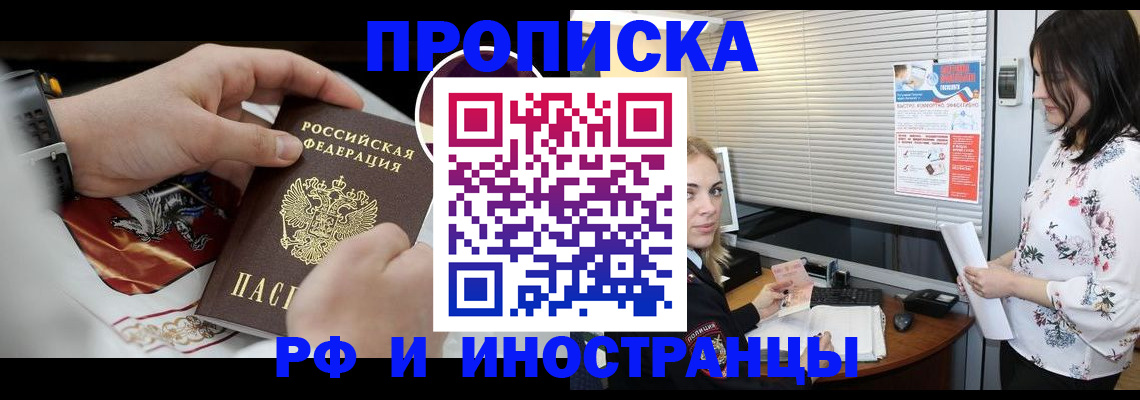 прописка в Буйнакске