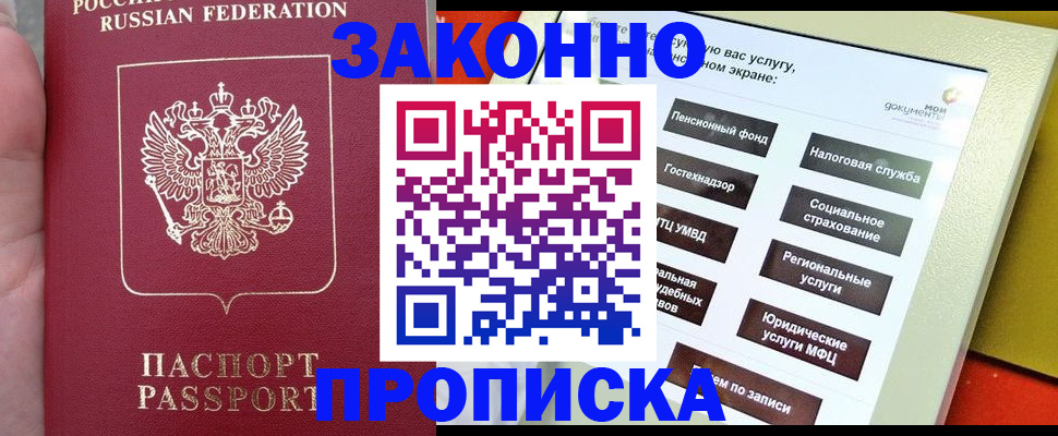 прописка для школы в Буйнакске